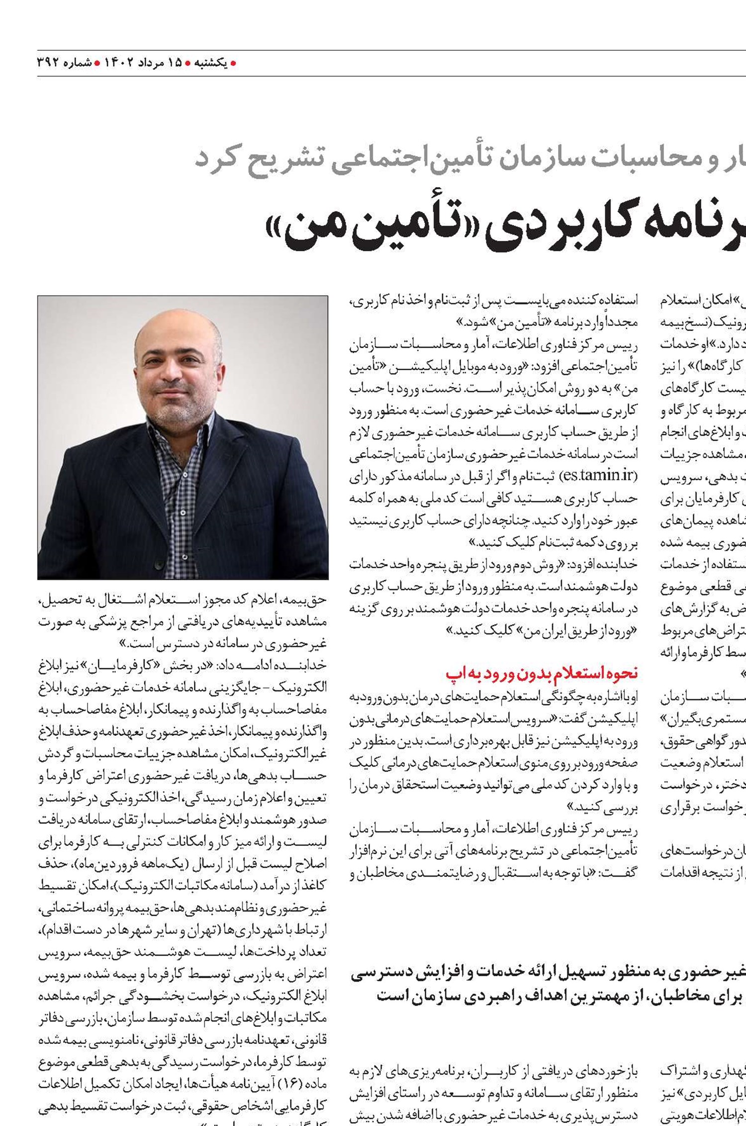 همه چیز درباره برنامه کاربردی «تأمین‌ من»