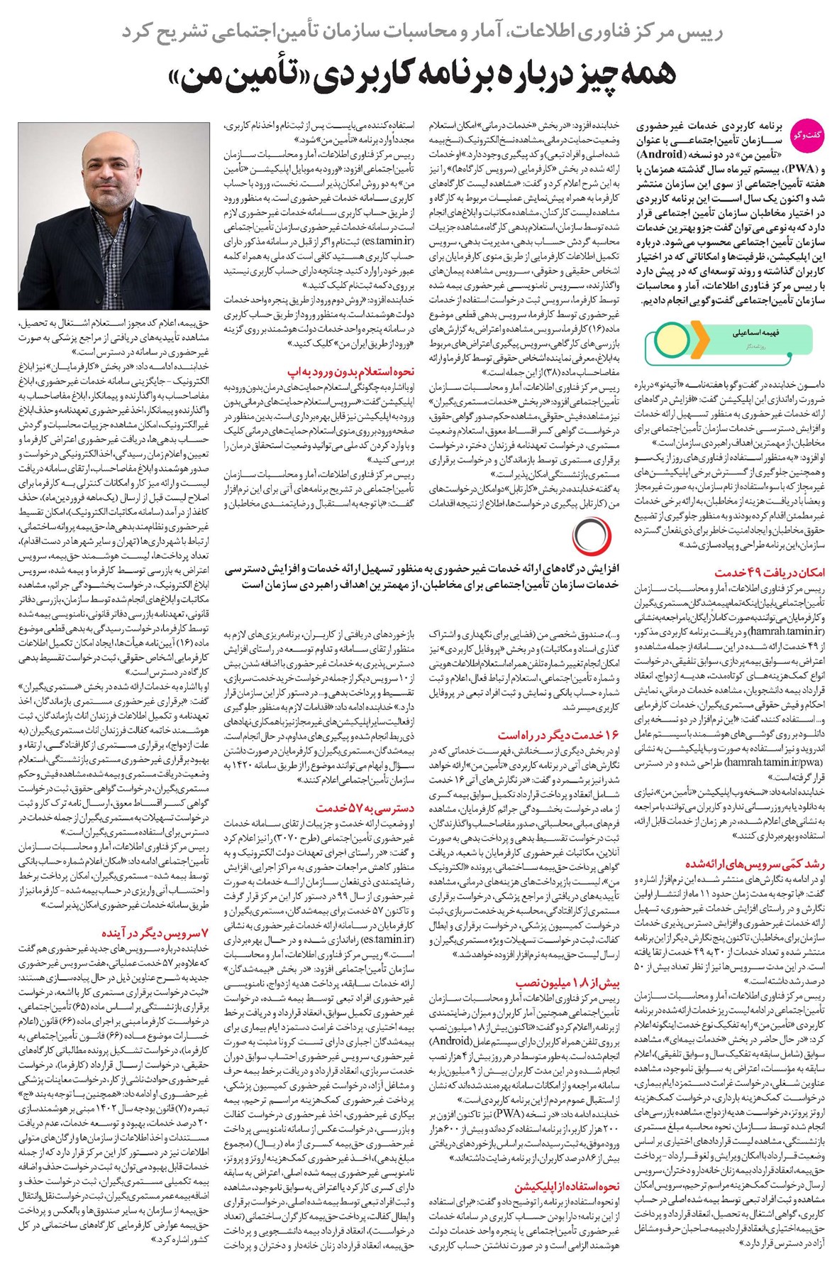 همه چیز درباره برنامه کاربردی «تأمین من»