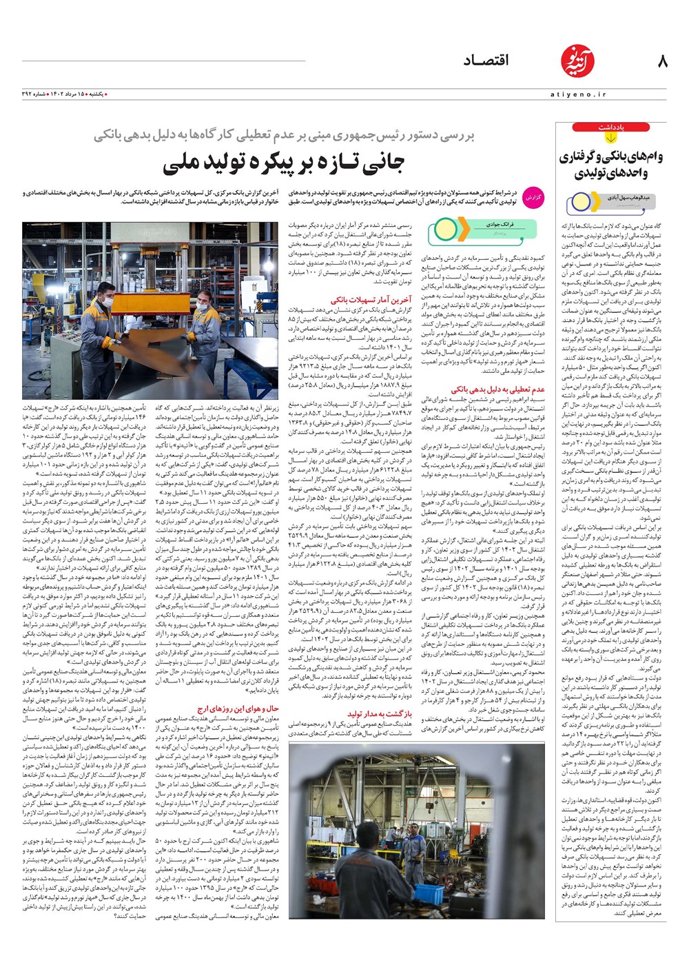 روزنامه تاریخ ۱۵ مرداد ۱۴۰۲