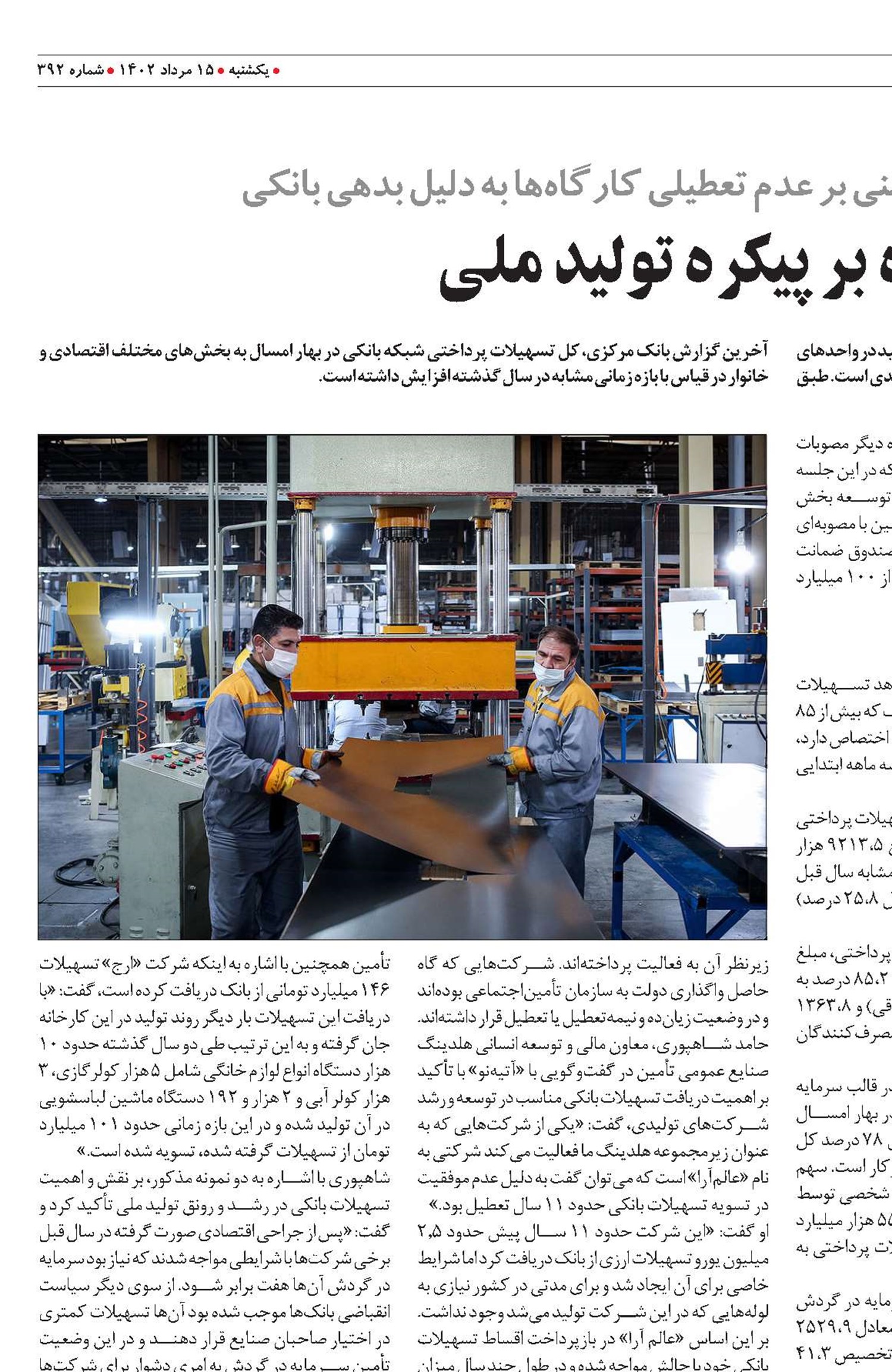 جانی تازه بر پیکره تولید ملی