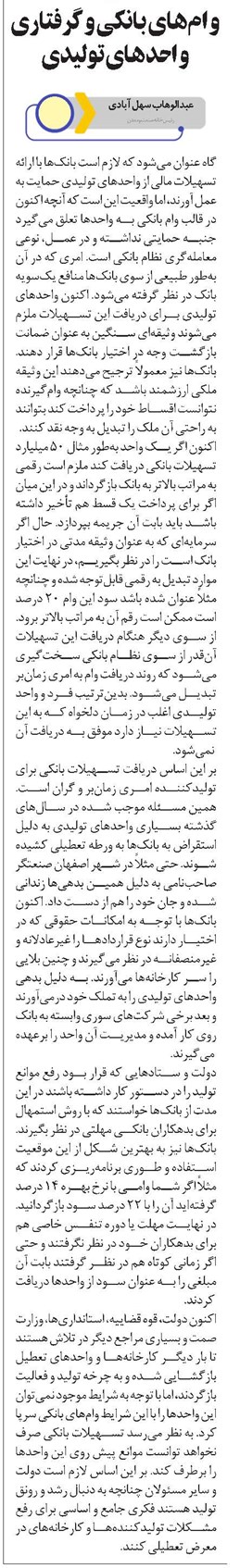 وامهای بانکی و گرفتاری واحدهای تولیدی