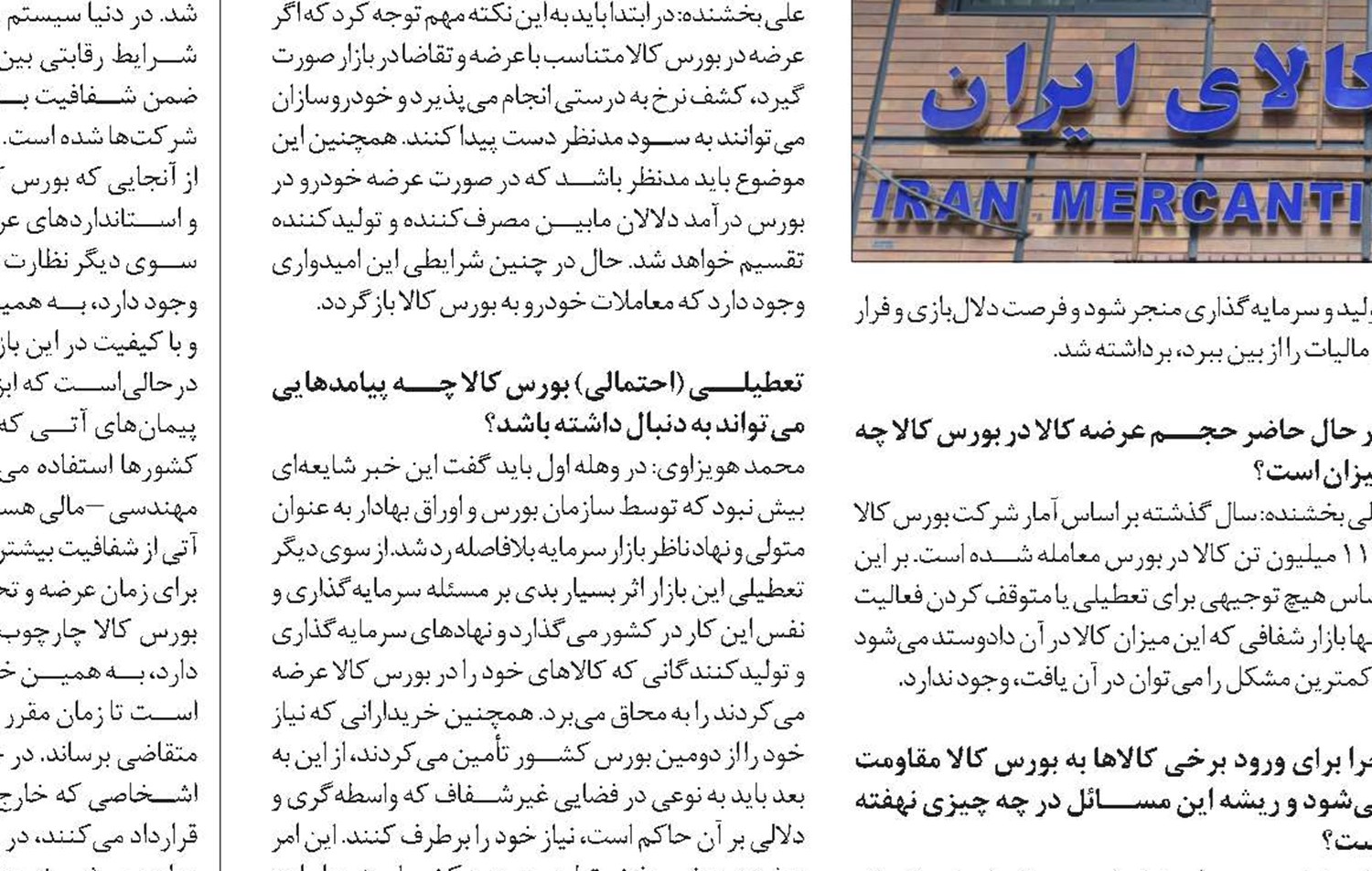 چرا دومین بورس کشور باید به حیات خود ادامه دهد؟
