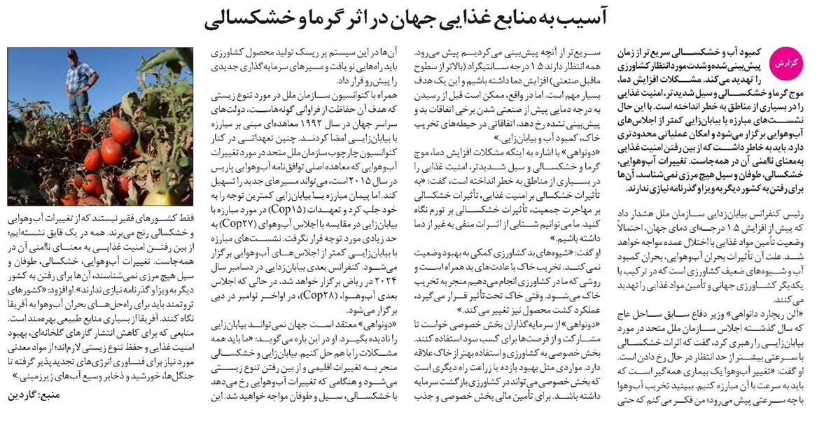 آسیب به منابع غذایی جهان در اثر گرما و خشکسالی