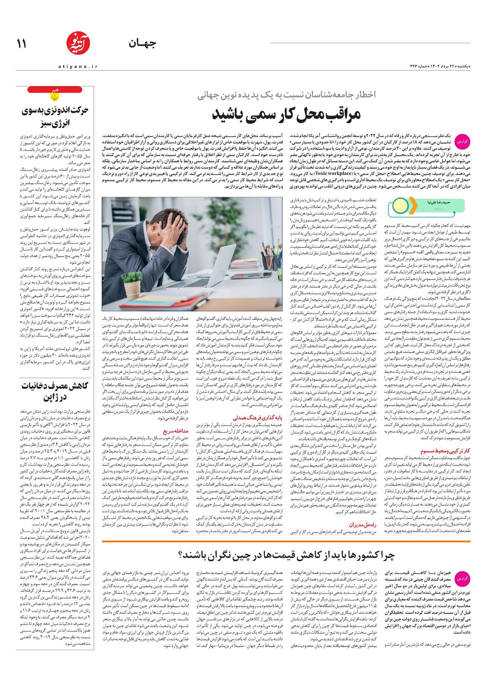 روزنامه تاریخ ۲۲ مرداد ۱۴۰۲
