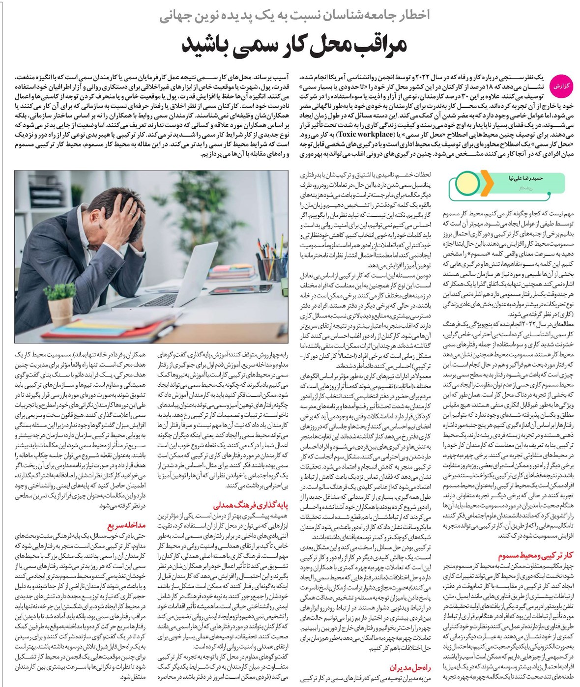 مراقب محل کار سمی باشید