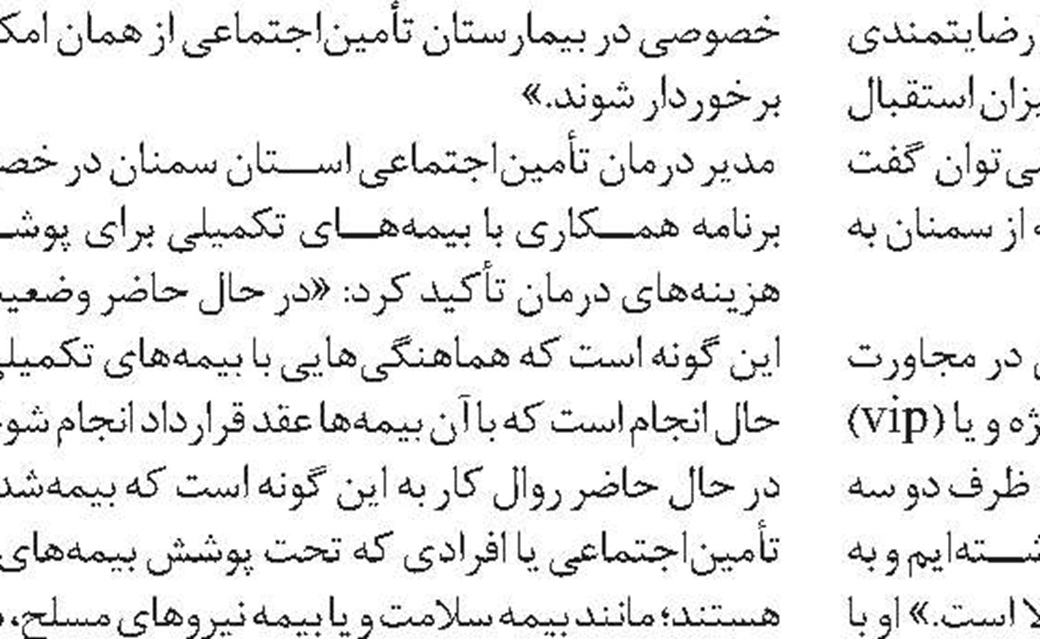 پرداخت ماهانه ۵۵۰ میلیارد تومان به مستمری‌بگیران همدان