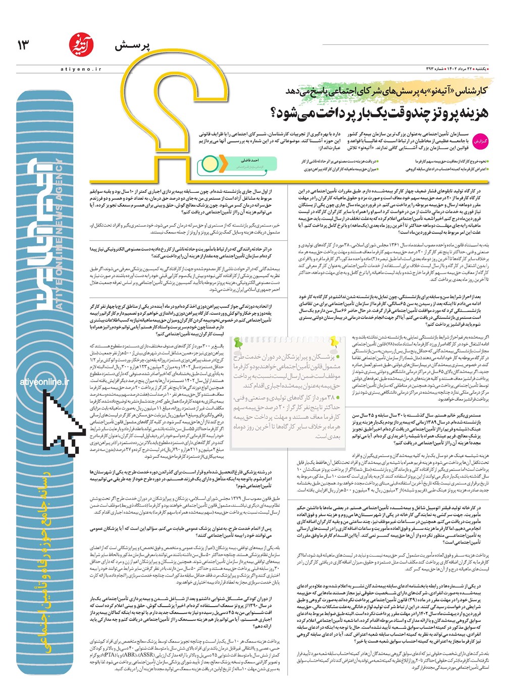 روزنامه تاریخ ۲۲ مرداد ۱۴۰۲