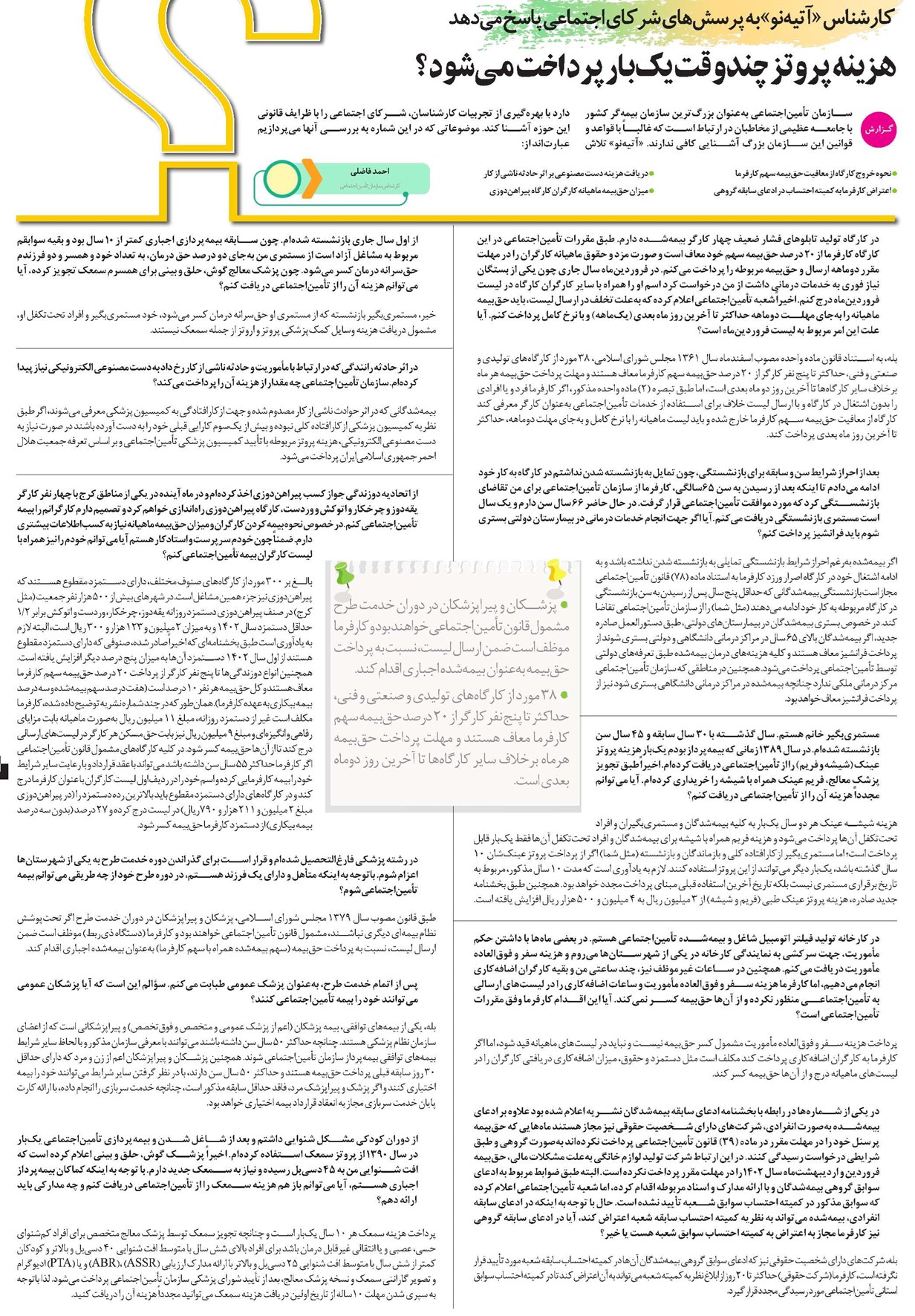هزینه پروتز چندوقت یکبار پرداخت میشود؟