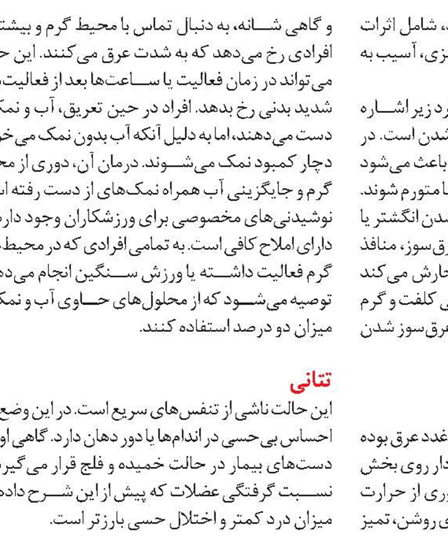 راه‌های کمک به فرد گرمازده