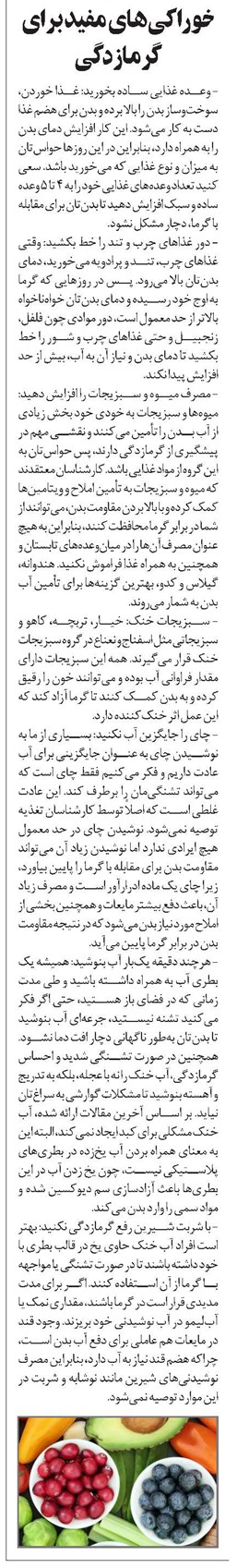 خوراکیهای مفید برای گرمازدگی