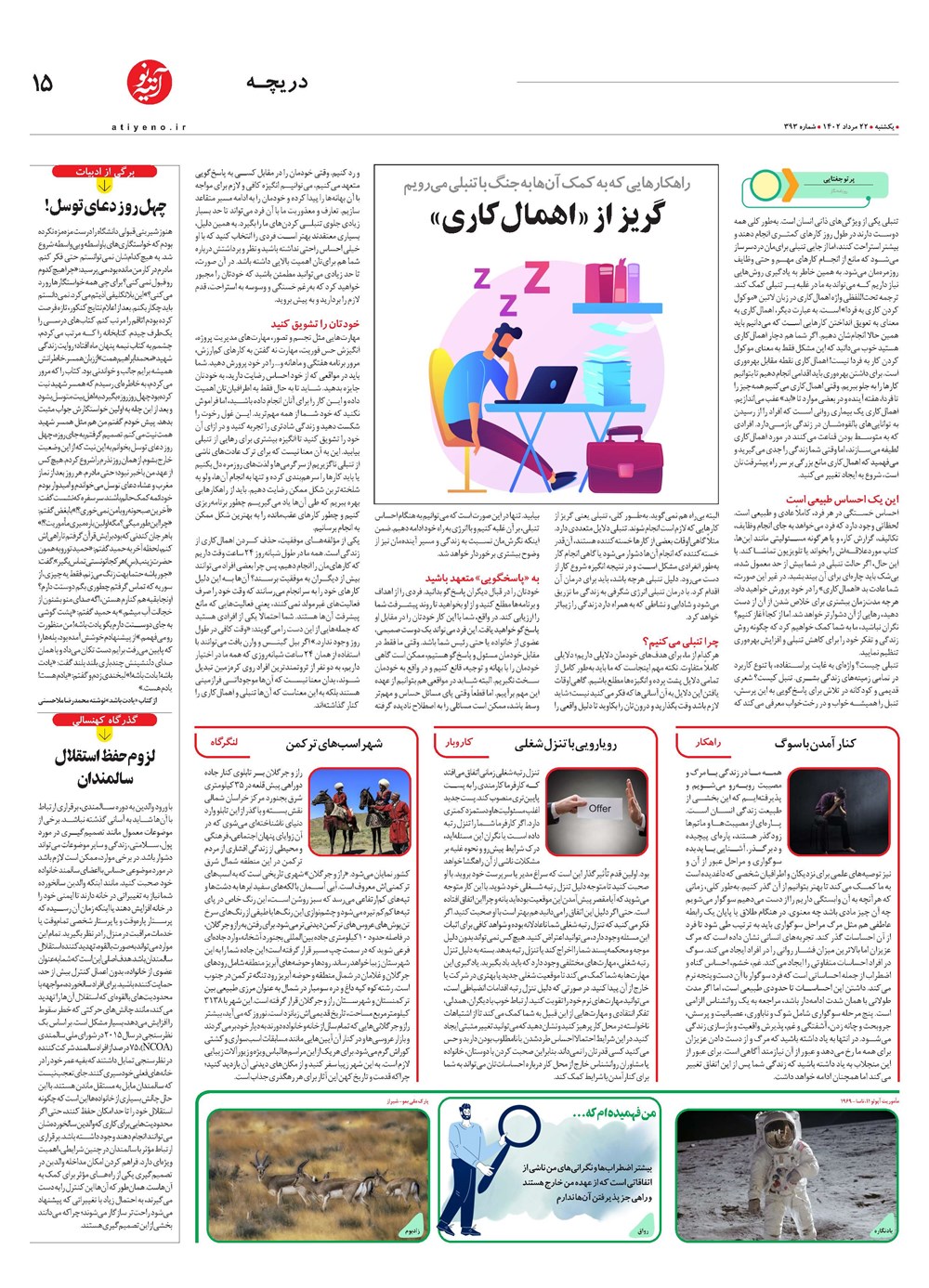 روزنامه تاریخ ۲۲ مرداد ۱۴۰۲
