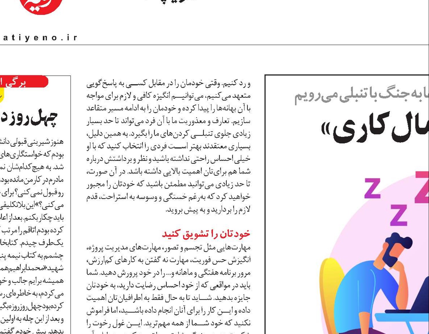 گریز از «اهمال‌کاری»