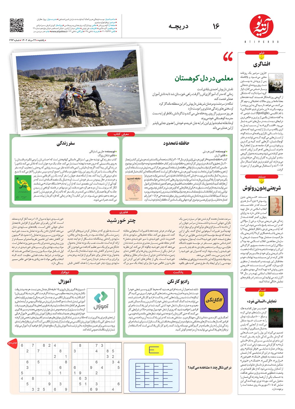 روزنامه تاریخ ۲۲ مرداد ۱۴۰۲