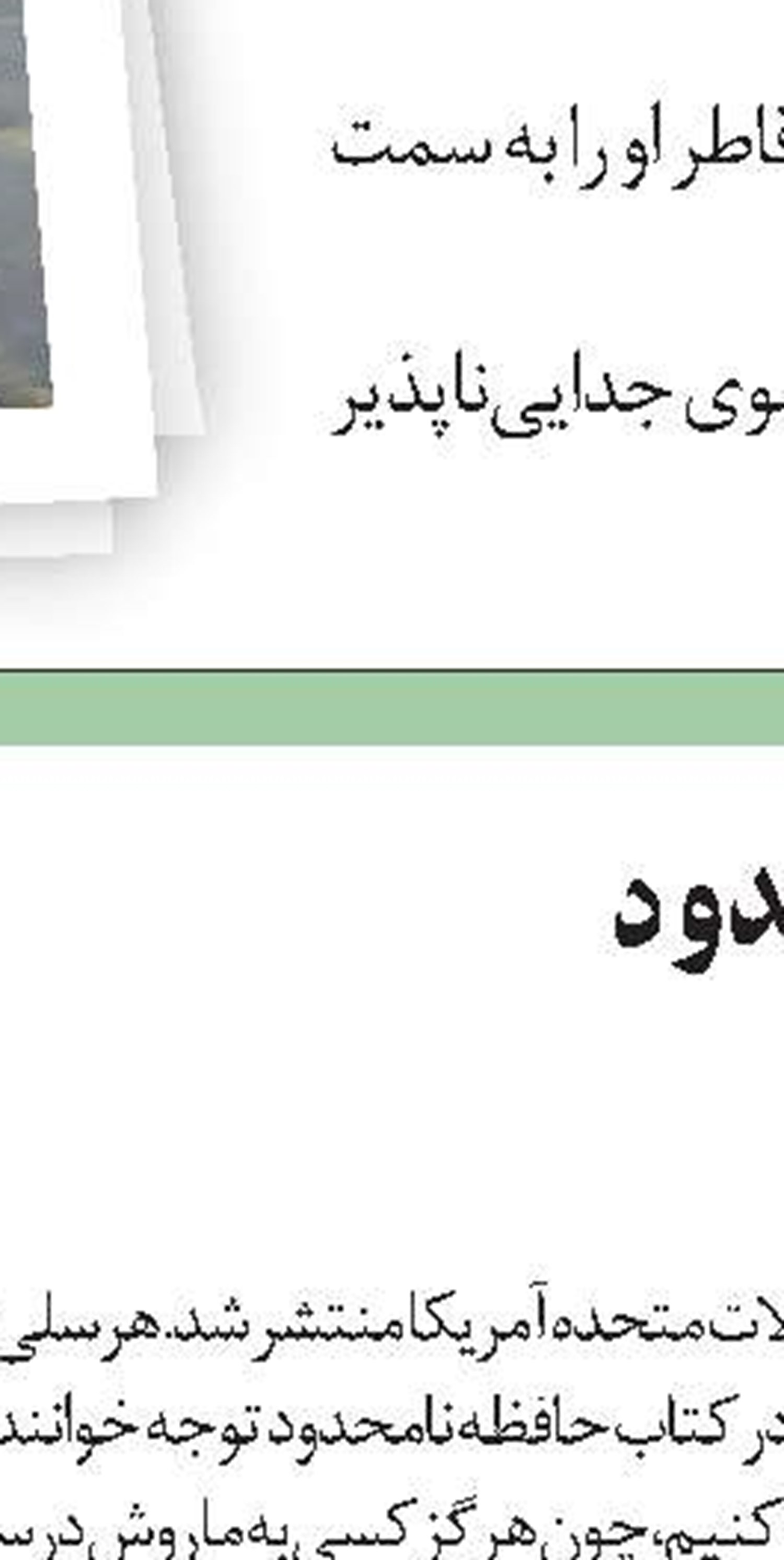 شریعتی بدون روتوش