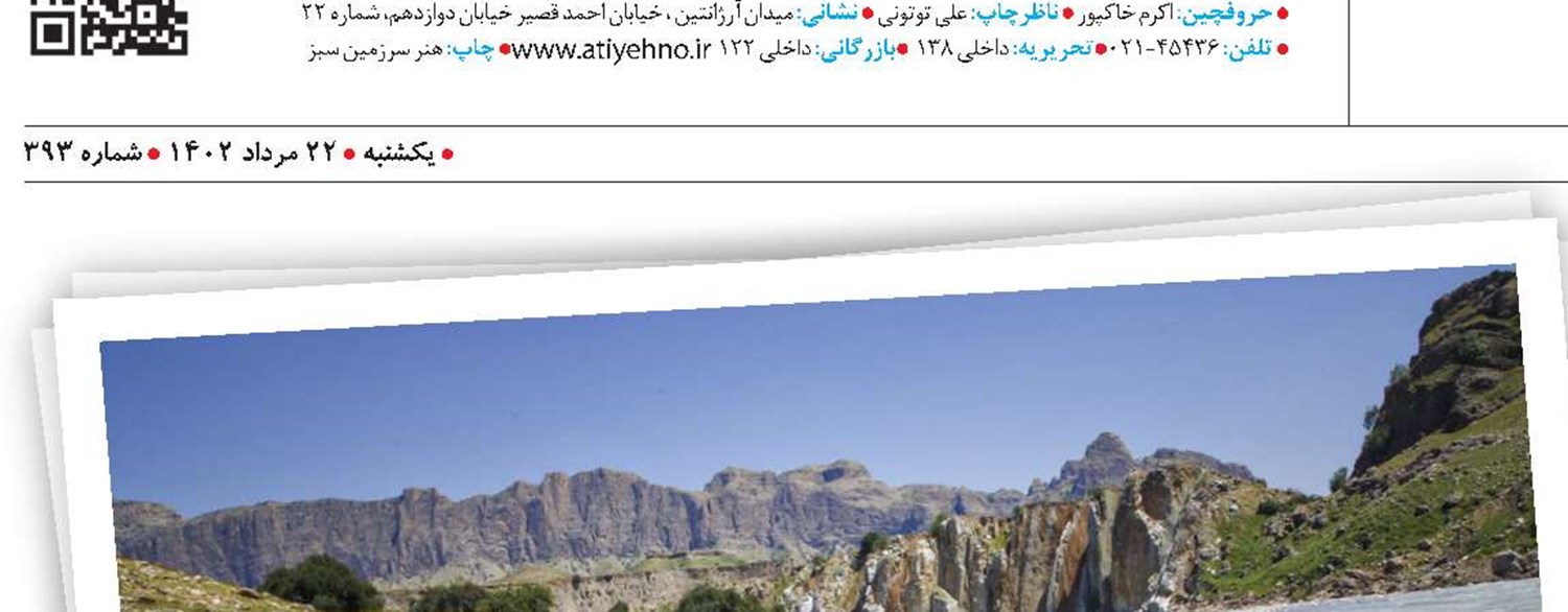 معلمی در دل کوهستان