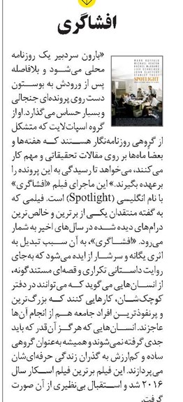 افشاگری