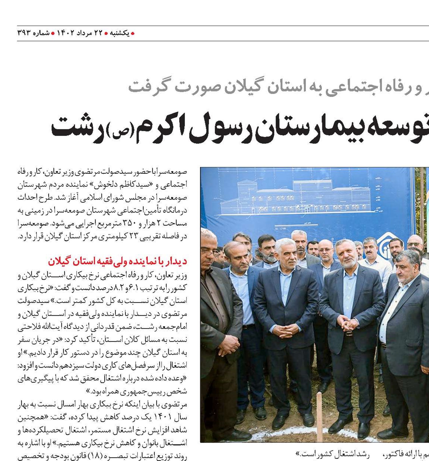 آغاز عملیات اجرایی طرح توسعه بیمارستان رسول اکرم (ص) رشت 