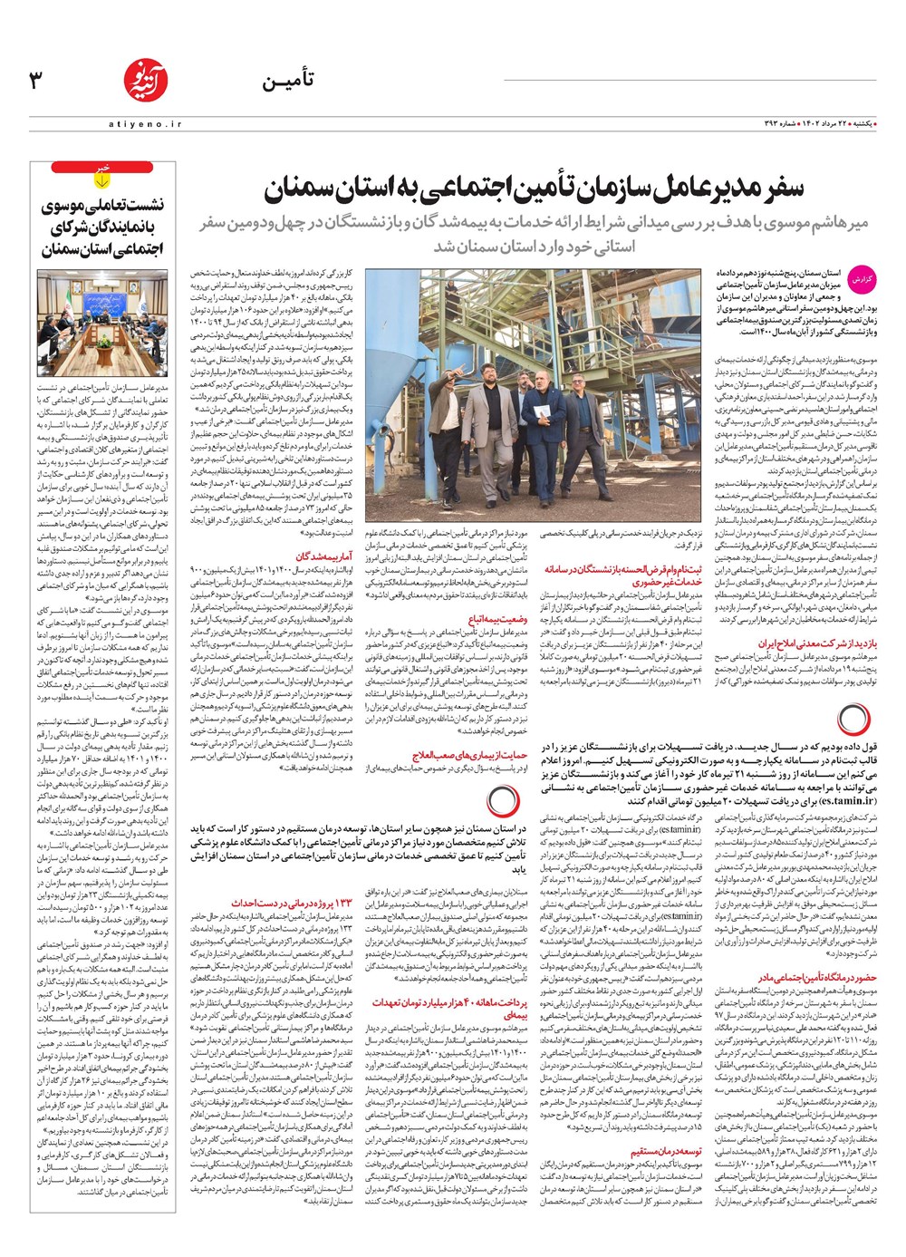 روزنامه تاریخ ۲۲ مرداد ۱۴۰۲