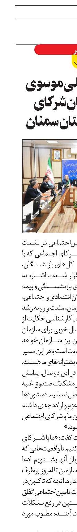 نشست تعاملی موسوی با نمایندگان شرکای اجتماعی استان سمنان