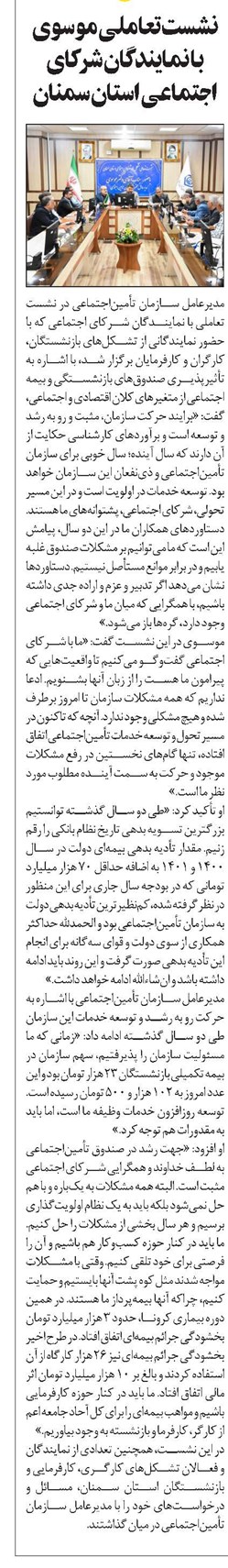 نشست تعاملی موسوی با نمایندگان شرکای اجتماعی استان سمنان