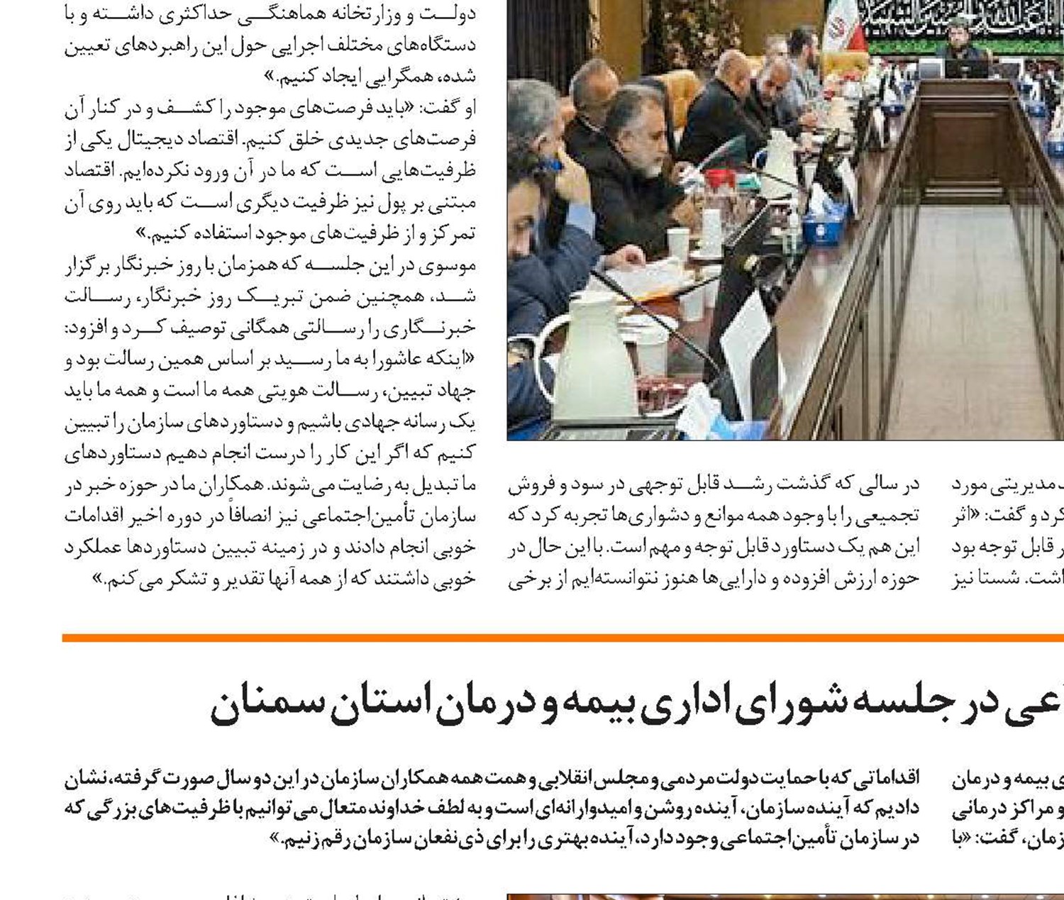 حضور  مدیرعامل سازمان تأمین‌اجتماعی در جلسه شورای اداری بیمه و درمان استان سمنان