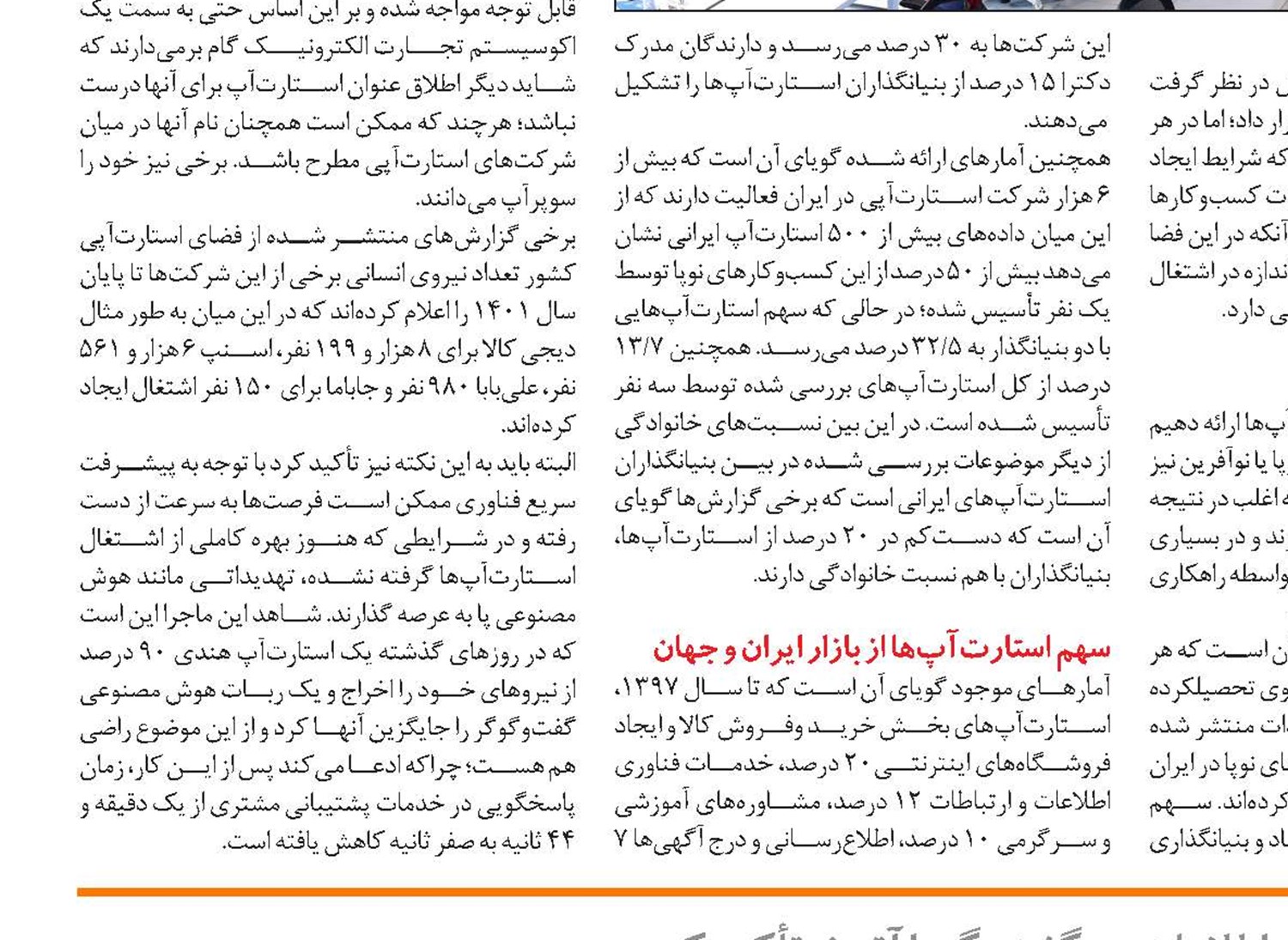 کسب‌و‌کارهای نوین، جای بی‌مهارت‌ها نیست
