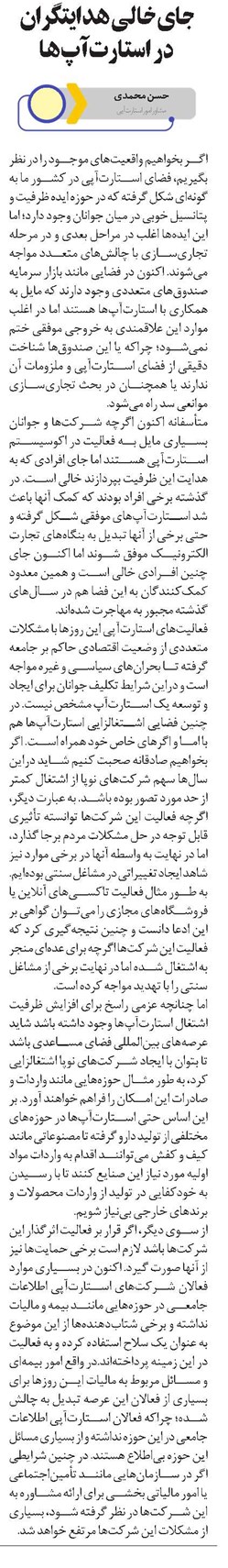 جای خالی هدایتگران در استارتآپها