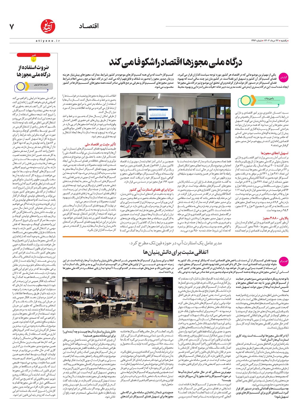 روزنامه تاریخ ۲۲ مرداد ۱۴۰۲