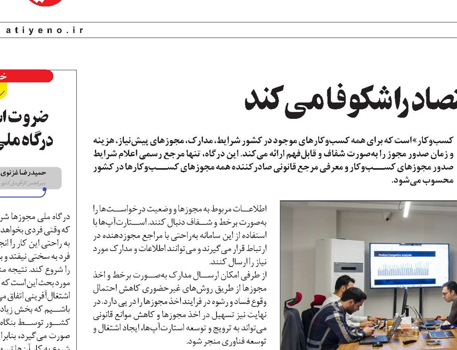 درگاه ملی مجوزها اقتصاد را شکوفا می‌کند