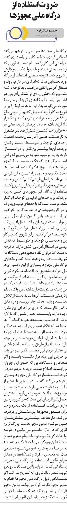 ضروت استفاده از درگاه ملی مجوزها