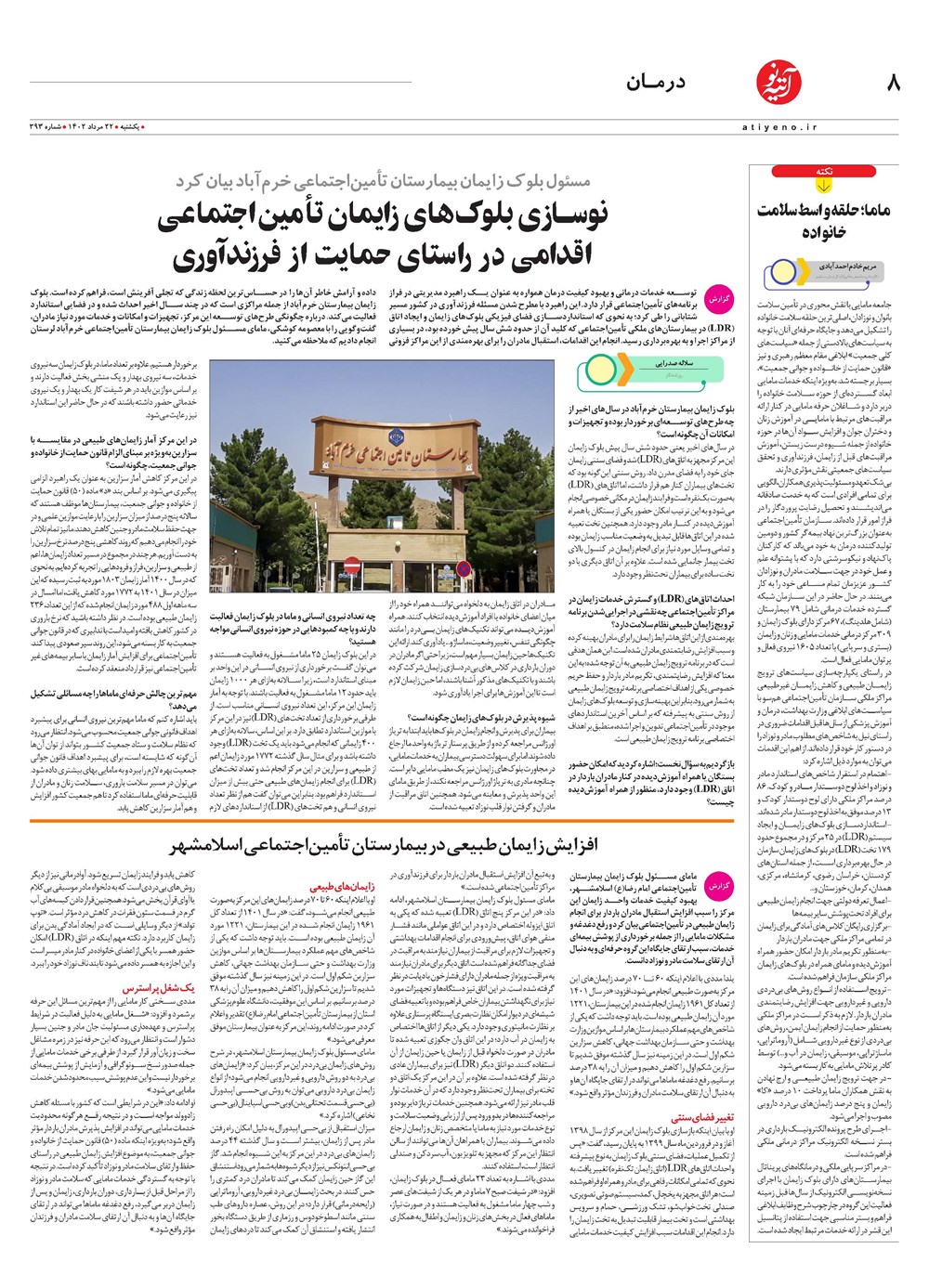 روزنامه تاریخ ۲۲ مرداد ۱۴۰۲