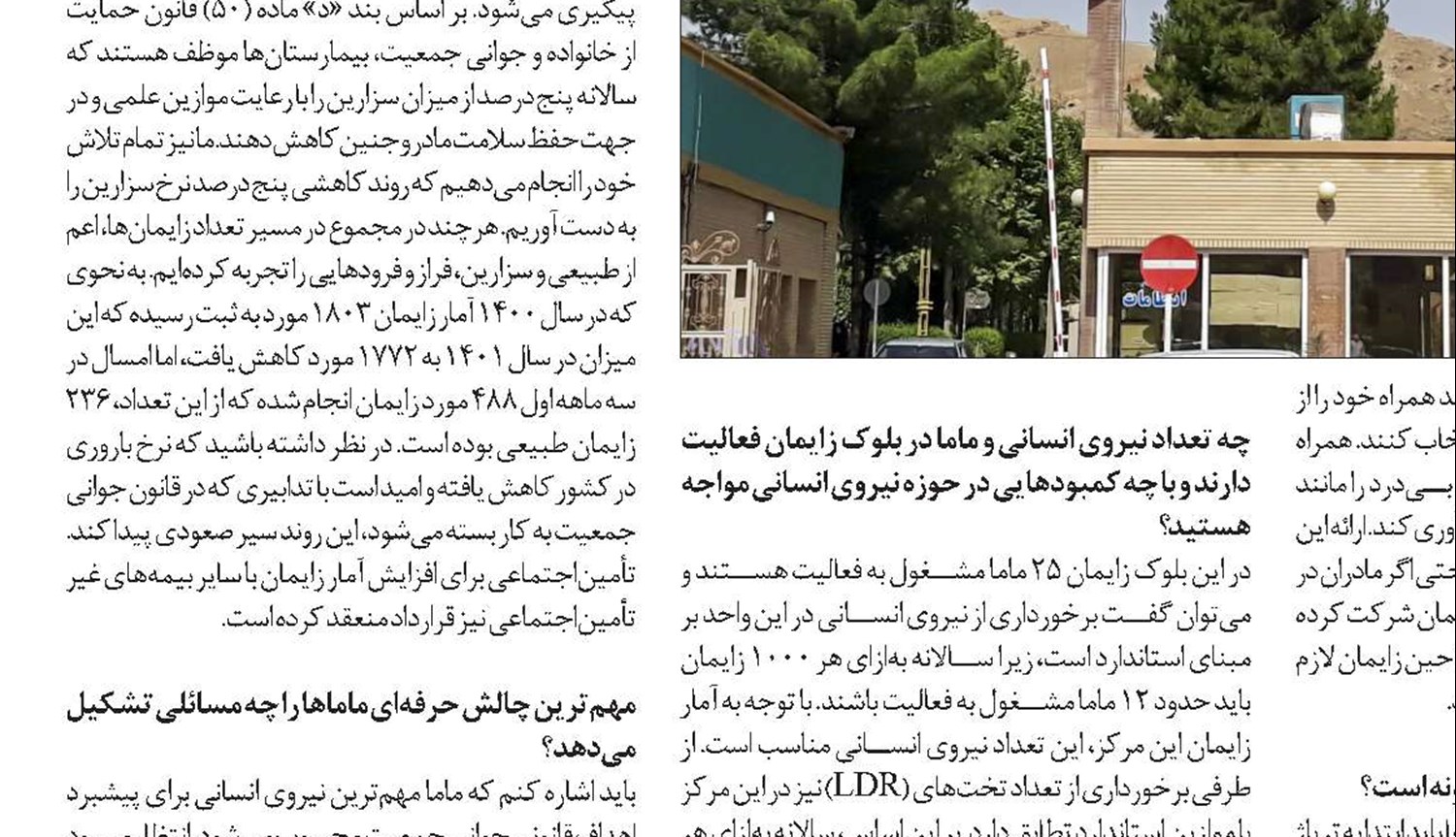 افزایش زایمان طبیعی در بیمارستان تأمین‌اجتماعی اسلامشهر