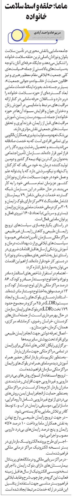 ماما؛ حلقه واسط سلامت خانواده