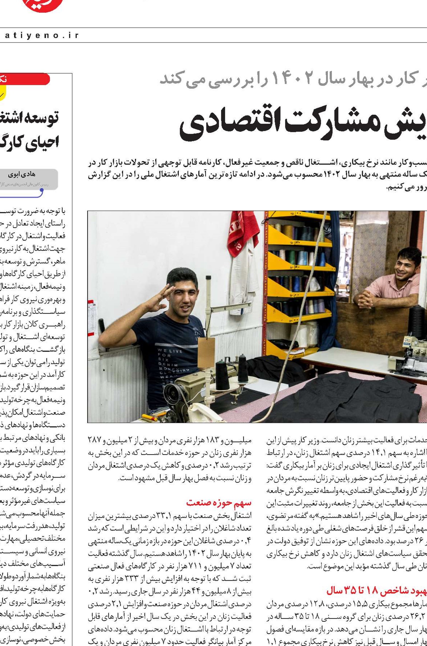 کاهش نرخ بیکاری و افزایش مشارکت اقتصادی 