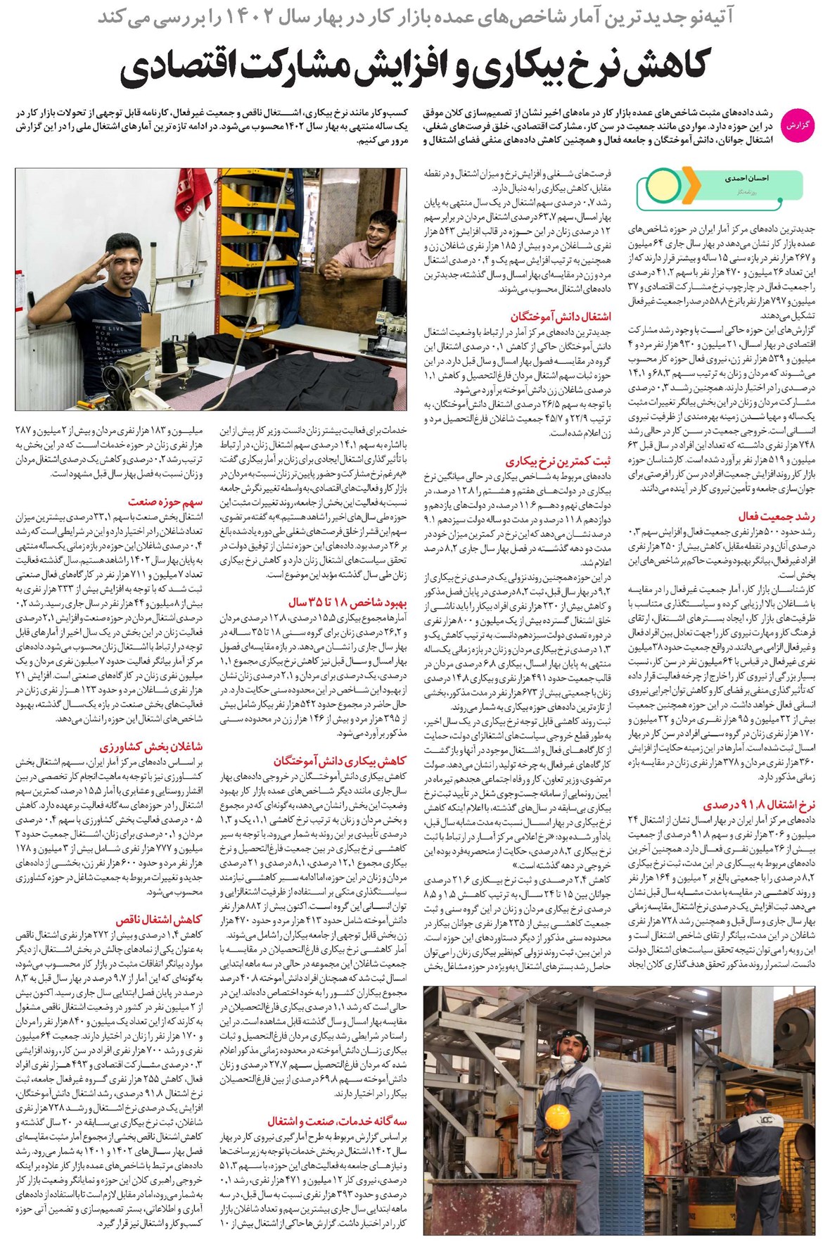 کاهش نرخ بیکاری و افزایش مشارکت اقتصادی