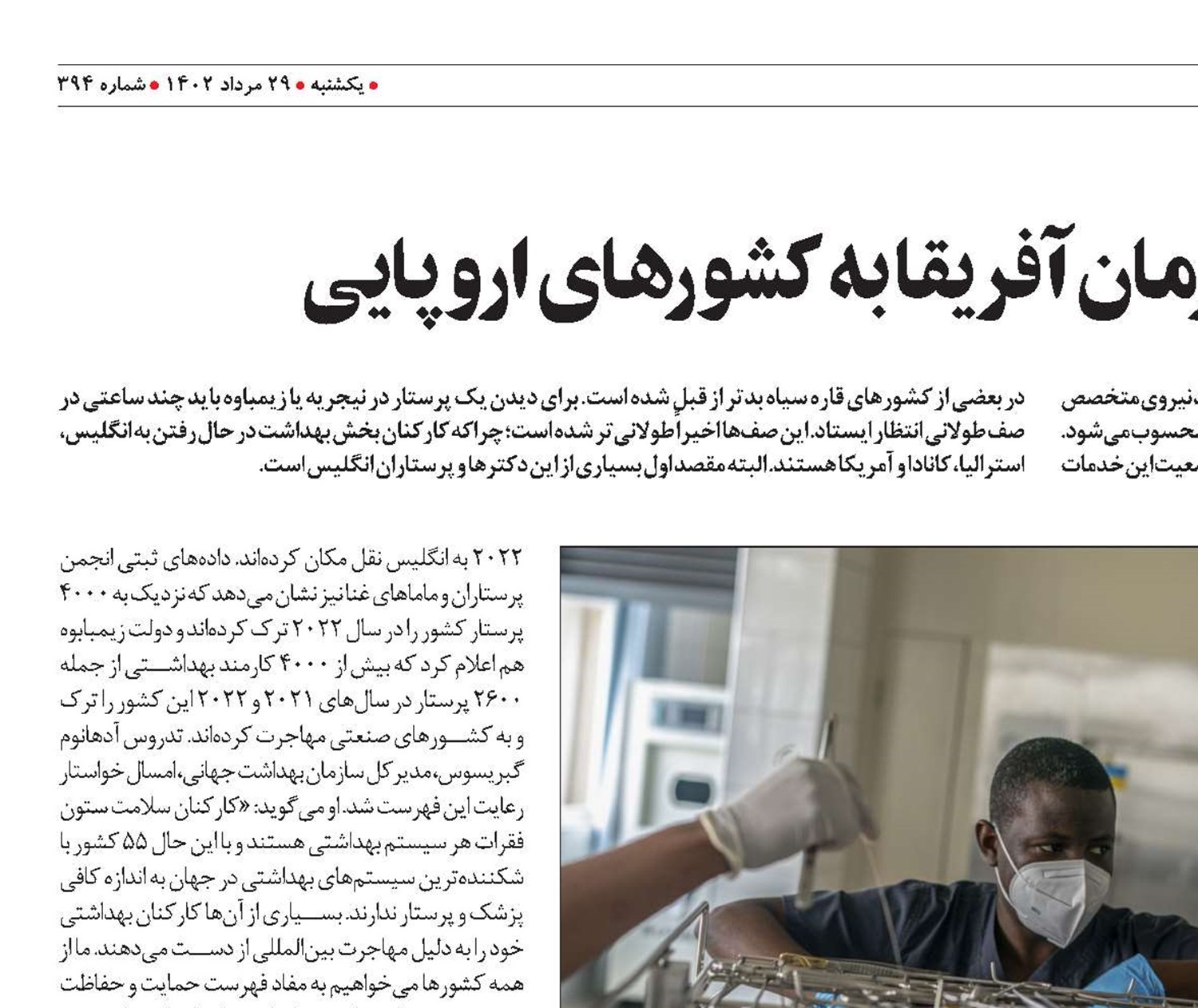 موج مهاجرت کادر درمان آفریقا به کشورهای اروپایی