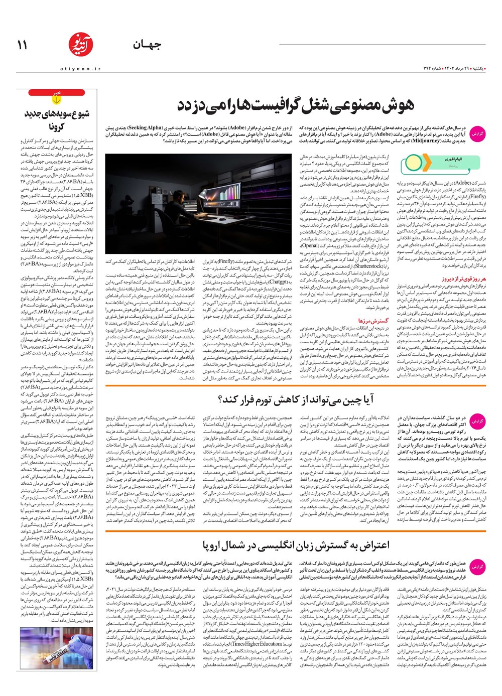 روزنامه تاریخ ۲۹ مرداد ۱۴۰۲