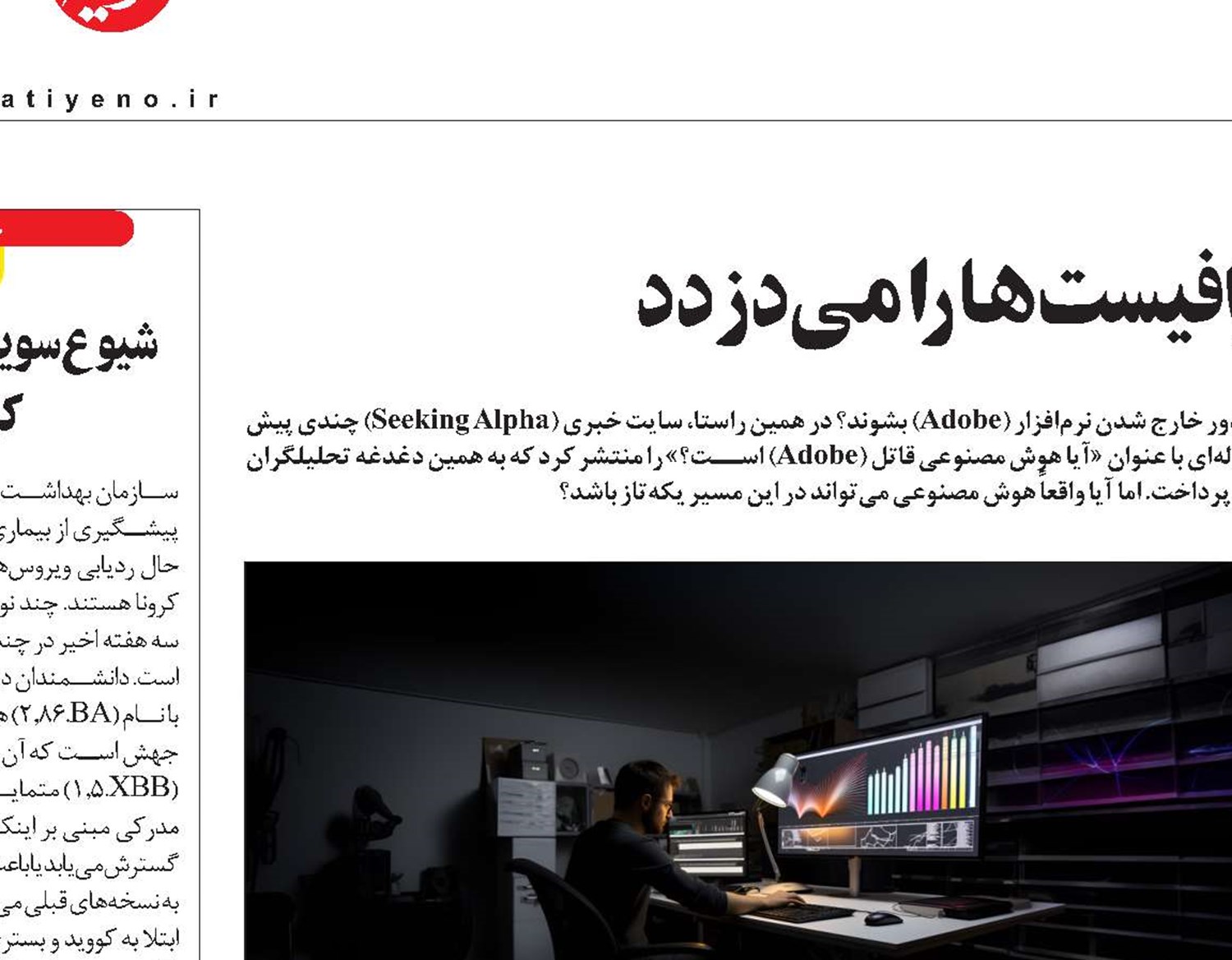 هوش مصنوعی شغل گرافیست‌ها را می‌دزدد