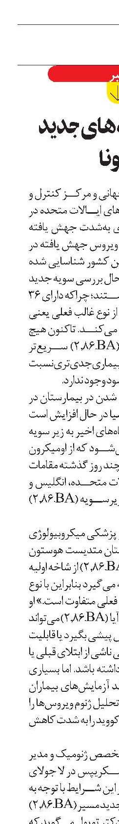 شیوع سویه‌های جدید کرونا