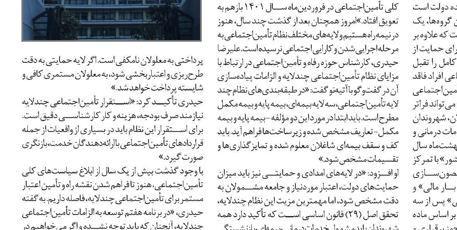 تأمین‌اجتماعی از موفق‌ترین سازمان‌های ایران است