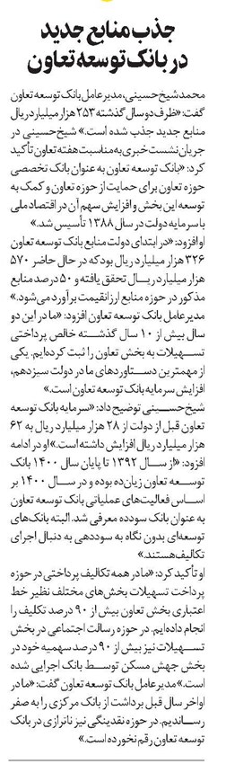 جذب منابع جدید در بانک توسعه تعاون