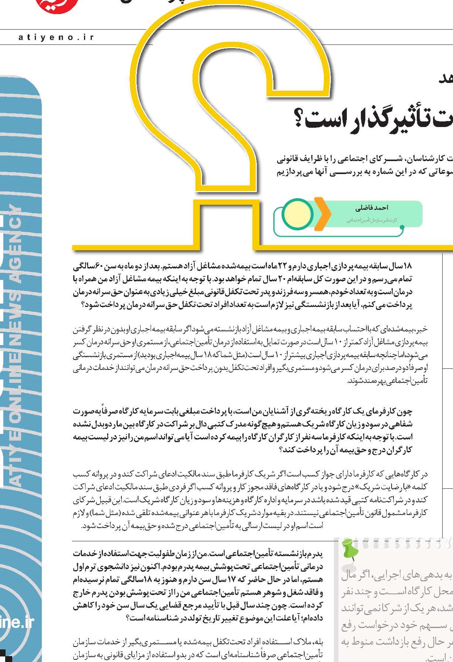 آیا تغییر سن شناسنامه‌ای در دریافت خدمات تأثیرگذار است؟