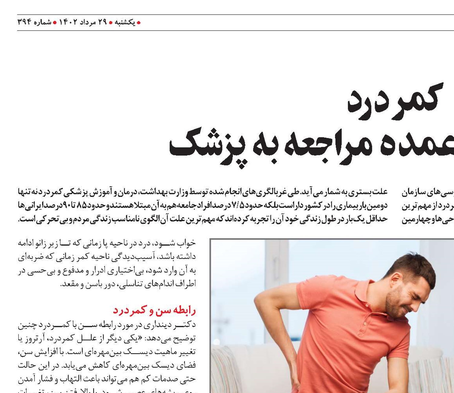 کمر‌درد  دومین دلیل عمده مراجعه به پزشک