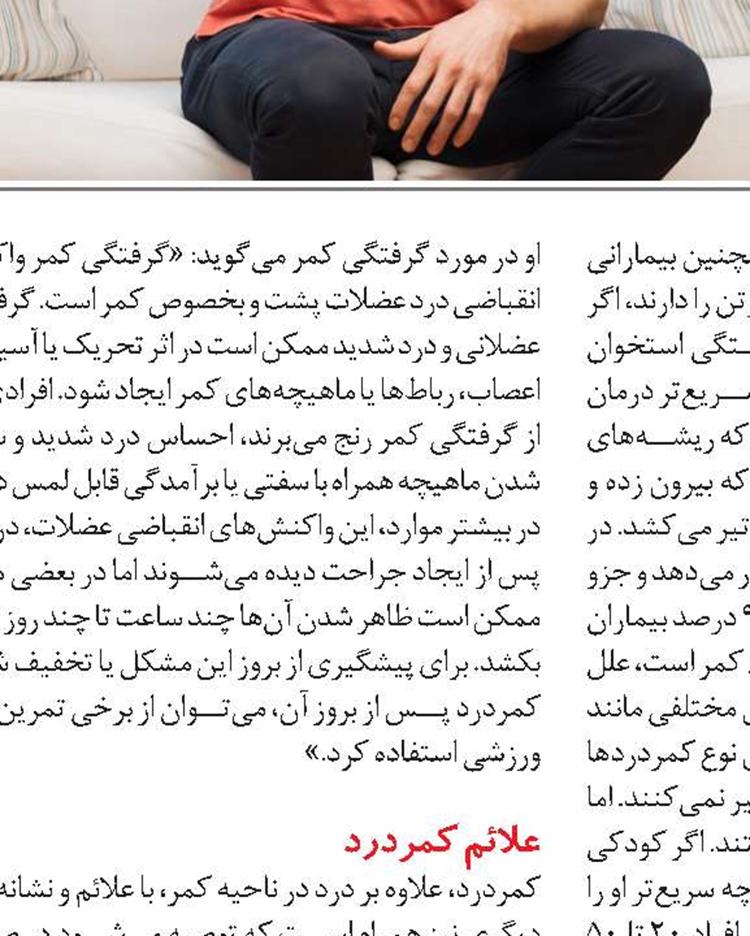 تغذیه مناسب برای بیماران مبتلا به کمر‌درد