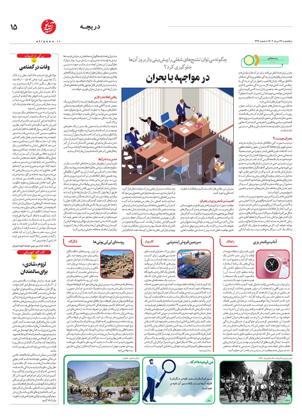 روزنامه تاریخ ۲۹ مرداد ۱۴۰۲