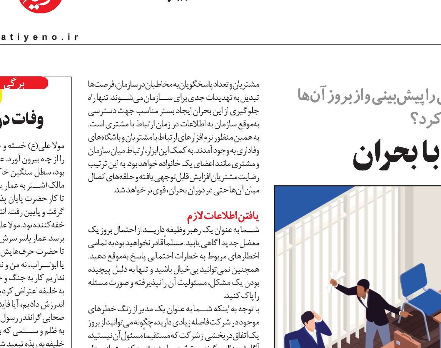 در مواجهه با بحران