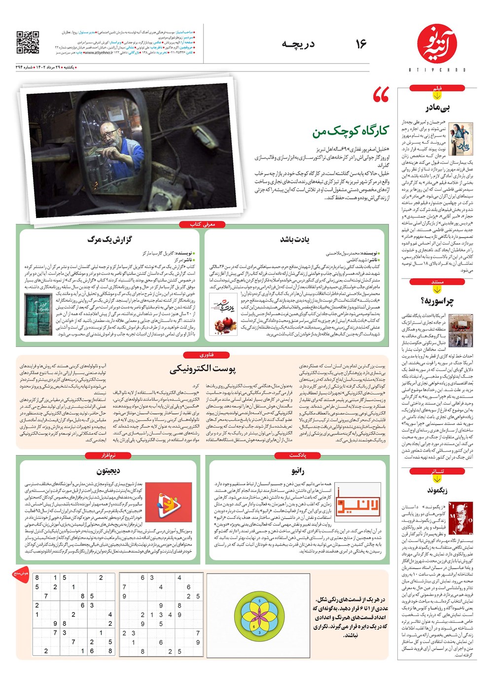 روزنامه تاریخ ۲۹ مرداد ۱۴۰۲