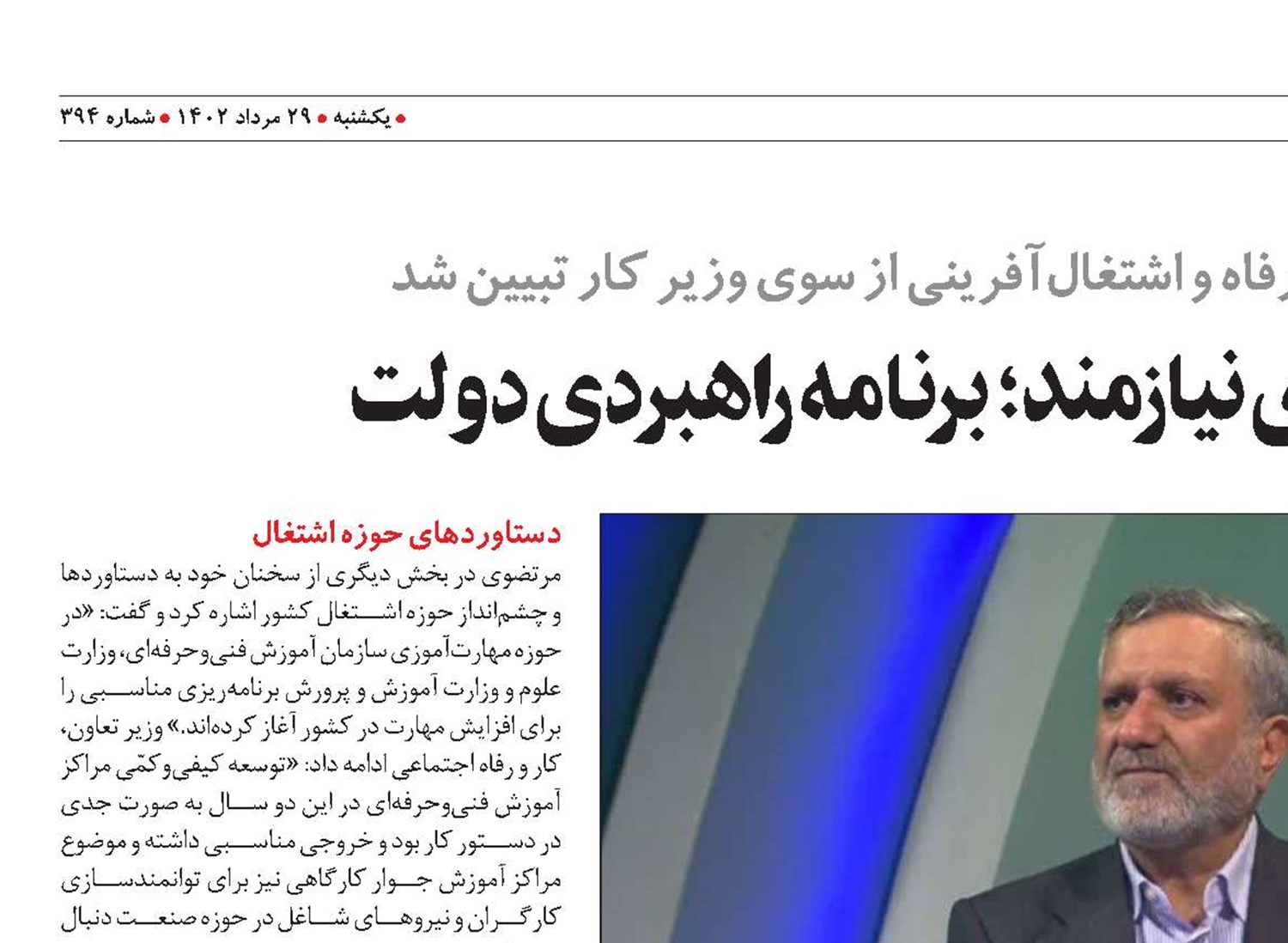خودکفایی خانوارهای نیازمند؛ برنامه راهبردی دولت 