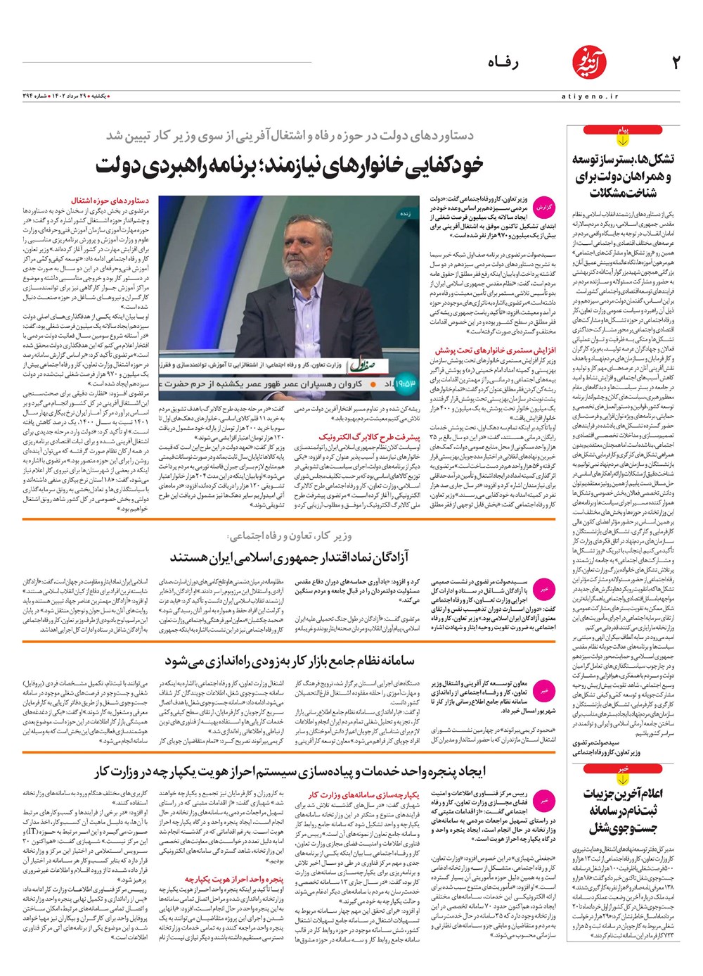 روزنامه تاریخ ۲۹ مرداد ۱۴۰۲