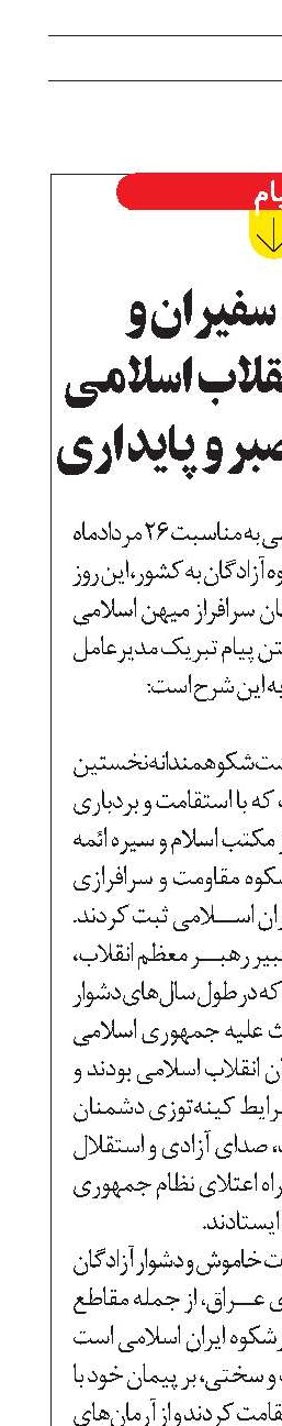 آزادگان؛ سفیران و پیام‌آوران انقلاب اسلامی و اسوه‌های صبر و پایداری
